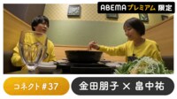 声優と夜あそび プレミアム【金田朋子×畠中祐】#37