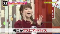 本日の神動画 2017年度 - 12月 - 矢口真里、忘年会で気を配る“ブス”へアドバイス〈1:16〉 | 動画視聴は【Abemaビデオ(AbemaTV)】