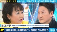 週休3日制を自民党が提案 働き方改革や副業促進の切り札に?
