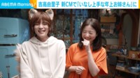 【映像】“あざとい年下”を笑顔でいなす吉高由里子