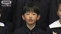 社会ニュース - 秋篠宮悠仁さまが小学校の音楽会参加　合唱など披露 | 動画視聴は【Abemaビデオ(AbemaTV)】