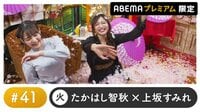 声優と夜あそび プレミアム【たかはし智秋×上坂すみれ】#41