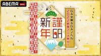 GA文庫&GAノベル 2022新春アニメ祭り! ~謹GA新年 失格紋の!天才王子の!処刑少女の!転生賢者の!ダンまちの!コラボSP~