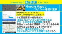 けやきヒルズ【平日ひる12時~生放送】 - ネットピ - 「最短ルート=最安値ではない!?」タクシー運転手が遠回りしていないか確認できる機能 | 動画視聴は【Abemaビデオ(AbemaTV)】