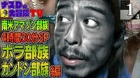  【ABEMA4周年記念!南米アマゾン部族SP】ボラ部族・カンドシ部族編