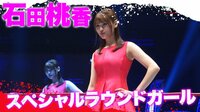 【映像】“浪速のピーチ姫”が降臨