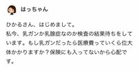 だいたひかる『乳がんの医療費』