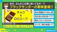 ブラックサンダーから新味登場!