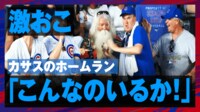 【映像】こんな球いらねぇよ!カブスファン怒りの大遠投