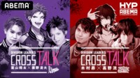ヒプノシスマイク 『DIVISION LEADER’S CROSS TALK』チケット発売スタート!
