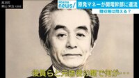 金銭受領問題は「違法の可能性」