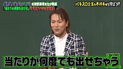パチスロ台で“無限大当たり”のバグ発生！ 業界史上最大の事件に「映画だ…」の声