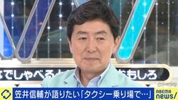 笠井信輔アナ、タクシー乗り場の“喧嘩騒動”めぐる発信を反省「鋭いご意見をたくさんいただいた」
