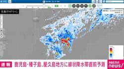 鹿児島・種子島、屋久島地方に線状降水帯直前予測