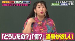 「こんなLINEしている人は危険」ゆめっち、恋愛依存体質だった時のやり取り公開