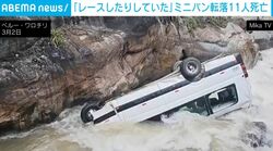 「スピード違反やレースをしていた」ミニバンが川に転落し11人死亡 乗客の親族が悲痛な叫び ペルー中部