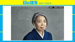 「あとは、じぶんで考えてよ。」「サヨナラ、地球さん。」樹木希林さん“最後のメッセージ”に反響