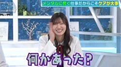 日向坂46の河田陽菜の「直接言いにくいこともある…」に元乃木坂46・中田花奈「何かあった？」と“心配”