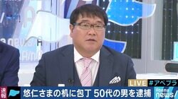 ”悠仁さまの机に刃物” カンニング竹山が怒り「子ども相手に、どんな思想があっても人間としてダメ」
