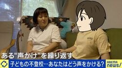 「小5の息子をどれだけ傷つけたのか」 “学校行きたくない”を「甘え」と一喝…世間体を気にした30代母の後悔