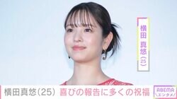 横田真悠が25歳に「可愛い可愛い妹ちゃんおめでとう〜」出川ガールの先輩・河北麻友子らが祝福