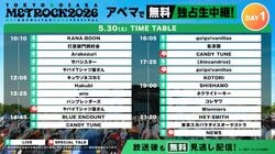 『メトロック2026』ABEMA無料独占放送のタイムテーブルが解禁