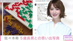佐々木希、5歳長男との“思い出”を写真で振り返る 「母の温もりが感じられてステキ」と反響