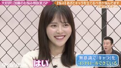 「ドラ恋」新田さちか、加藤浩次からあざとキャラ“計算”認定をされ「やだやだ！」