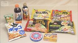 【今年最多】身近な食品・日用品が…9月1日の「値上げ」ニュースまとめ