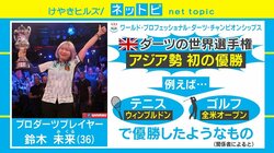 テニスならウィンブルドン優勝？ ダーツ世界選手権で日本人女性がアジア勢初優勝の快挙