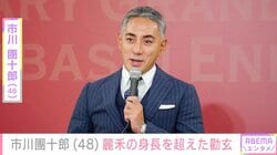 市川團十郎「なんて日だ」長男・勸玄の成長に驚き「家族でお祝いですね」「麻央さんもきっと喜んでいますね」などの声