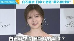 白石麻衣の紫外線対策とは？ 日焼け止めはあまり塗らない？