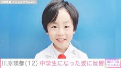訳アリ5歳児を演じた“子役界の新星”川原瑛都、中学生になった姿に反響「大人っぽくなって…」「もう12歳か」