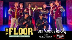 EXILE AKIRA・岩田剛典×BALLISTIK BOYZがダンスカバーでコラボ「THE FLOOR 〜Special Cover Performance〜」第三弾が配信開始