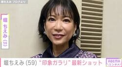 “目の施術後の姿”が話題・堀ちえみ（59）、印象ガラリな最新ショットを公開