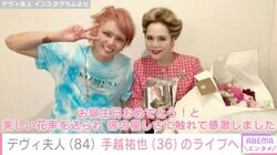 デヴィ夫人、元NEWS・手越祐也のライブを全力応援！ 控室では頬にキス「羨ましい」「夫人と手越くん似ていますね」ファンも注目