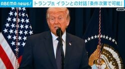 トランプ氏 イランとの対話「条件次第で可能」