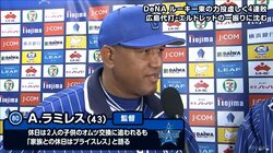 横浜DeNA・ラミレス監督が11奪三振のルーキー・東を称賛　「素晴らしいピッチングをしてくれた」