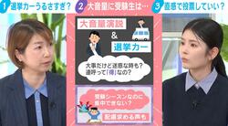 選挙カーうるさすぎ？受験シーズンに懸念…「リスニングで邪魔されたら一生恨む」 選挙ドットコム副編集長「最近は抑制的に使う候補者も」 雪国では「走らせない」別の事情も