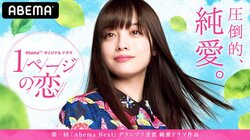 あかり(橋本環奈)がずぶ濡れで大告白！元彼を想って、真冬の川に覚悟の入水!!