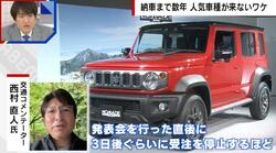 新型ジムニー、アルファード…人気の車種が買えない？「転売ヤーで相場混乱も」円安・働き方改革などが影響か