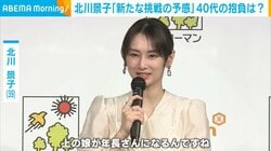 北川景子（39）、「新たな挑戦の予感」40代の抱負を明かす
