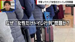 女性だけトイレ行列問題の解決策とは？「男子トイレは1.76倍」「男女比は1:2にしてほしい」