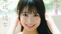“制コレ24”百田汐里、白で統一した衣装まとい美肌＆美ボディ披露 デジタル写真集が11月26日リリース