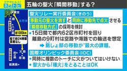 東京五輪、島しょ部での「聖火リレー」に“瞬間移動方式”を検討