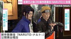 坂東巳之助、新作歌舞伎『NARUTO』に自信「全場面が見所」
