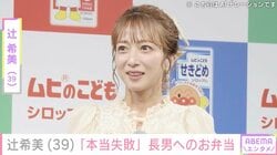 辻希美（39）、「本当失敗」15歳の長男へ作ったお弁当を公開
