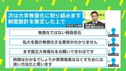 前原代表「次は大学無償化」を神庭亮介氏が批判「淘汰されるべきゾンビ大学が延命してしまう」