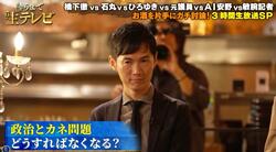 石丸伸二氏が「政治とカネ問題」解決策を提言「動機が消せないのであれば環境を潰せばいい」