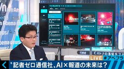 衆院選の情勢調査＆圧倒的スピードのニュース速報で業界注目　“記者ゼロ”の通信社「JX通信社」とは？